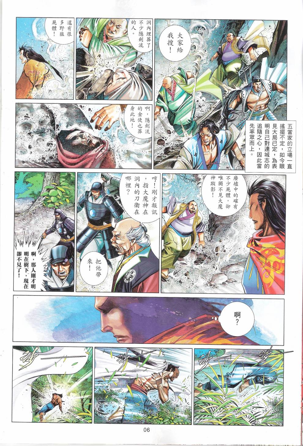 第660卷 赤火照 魔神现5