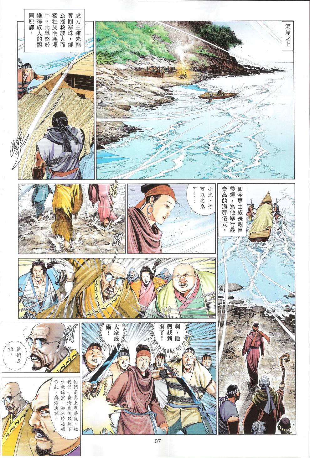 第660卷 赤火照 魔神现6
