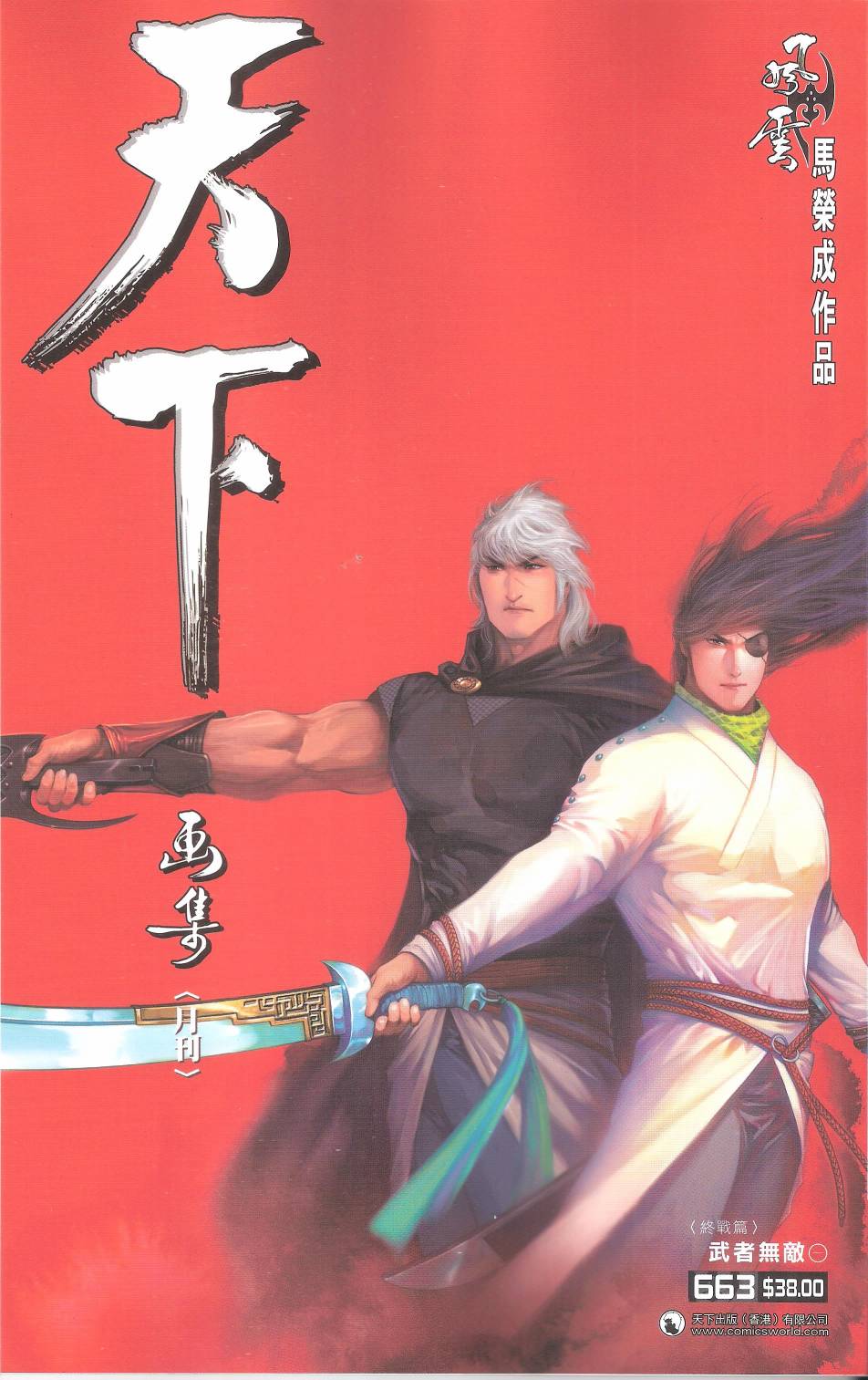 第663卷 武者无敌0