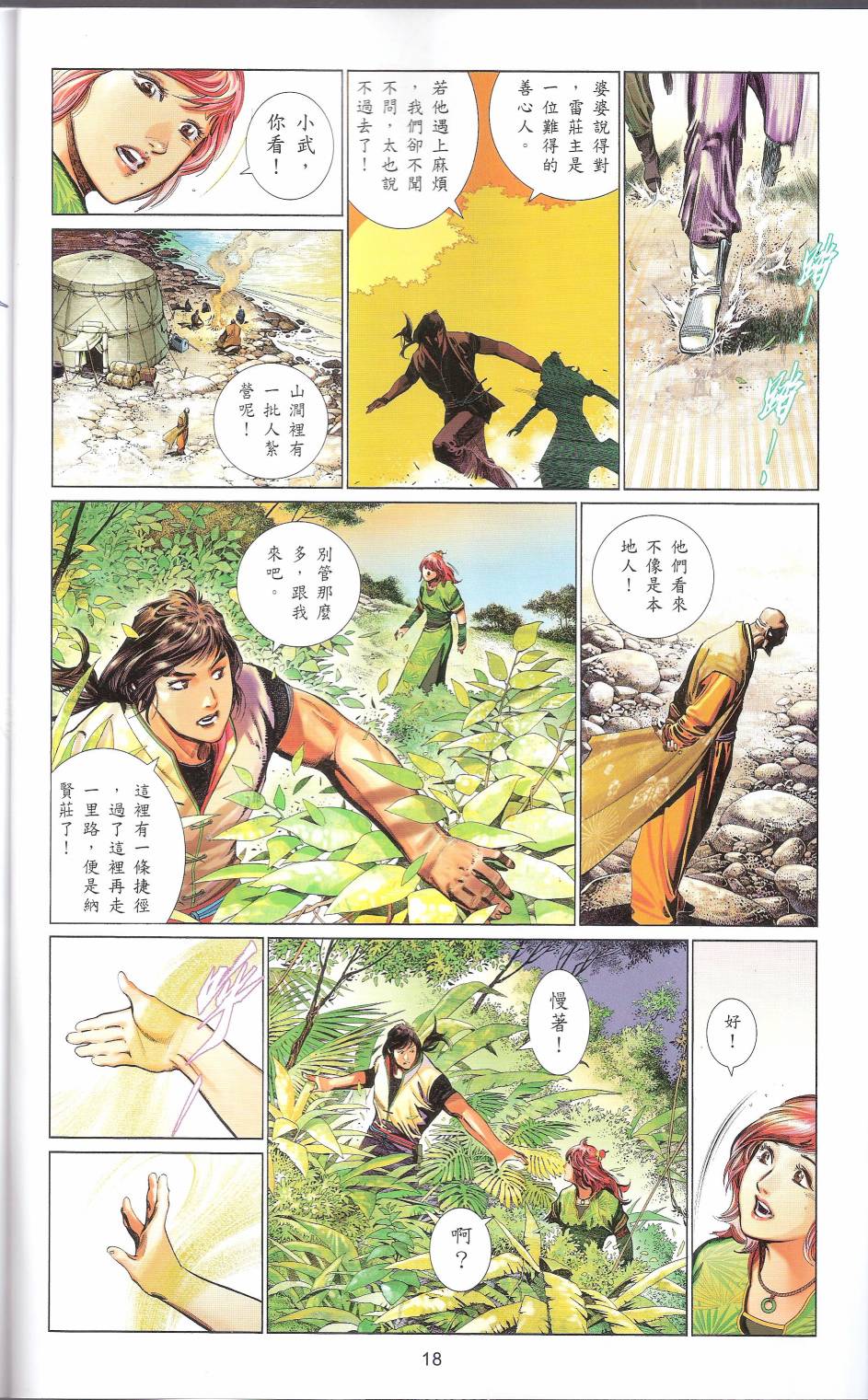 第663卷 武者无敌17