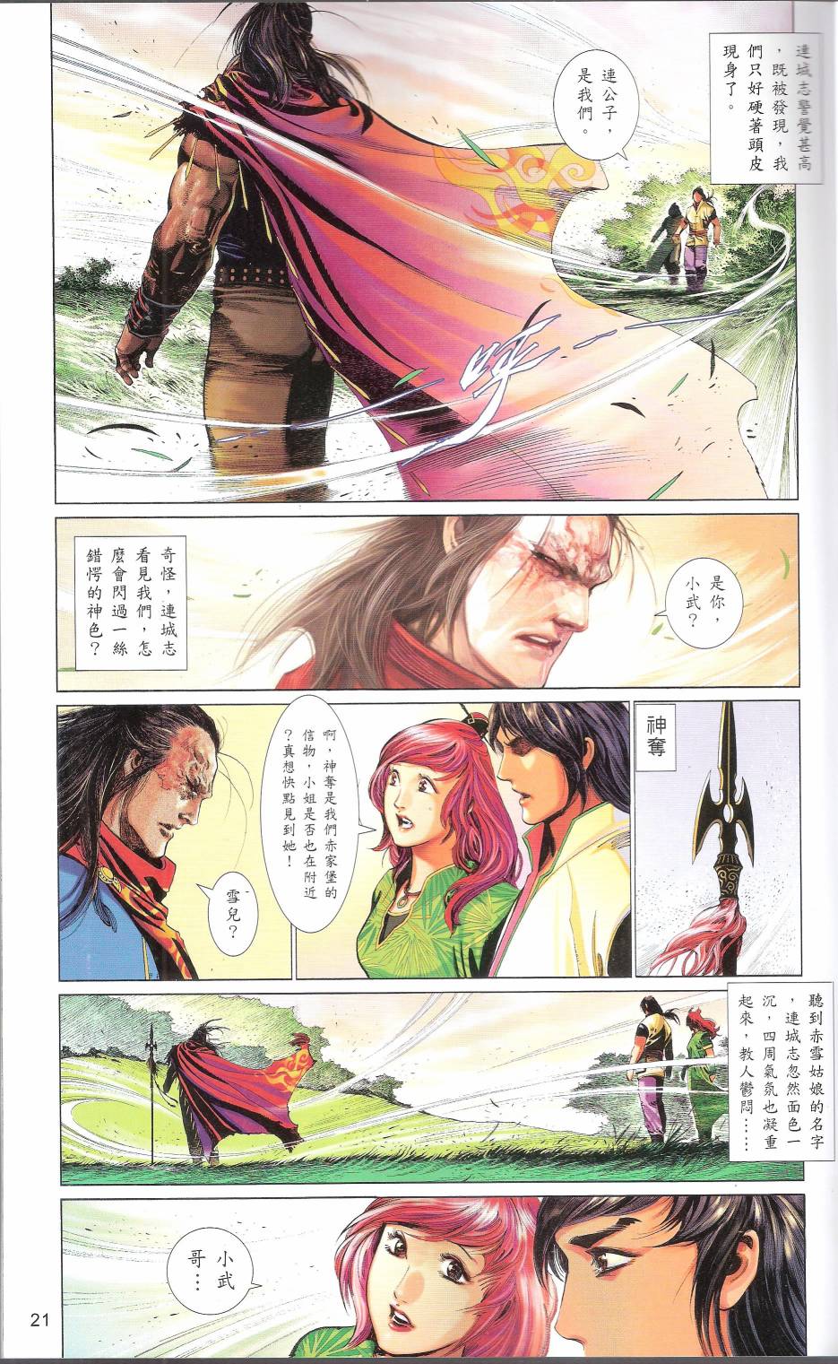 第663卷 武者无敌20