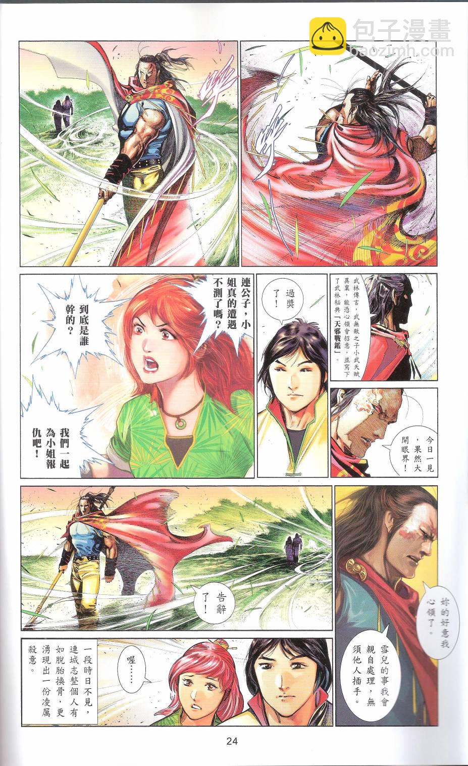 第663卷 武者无敌23