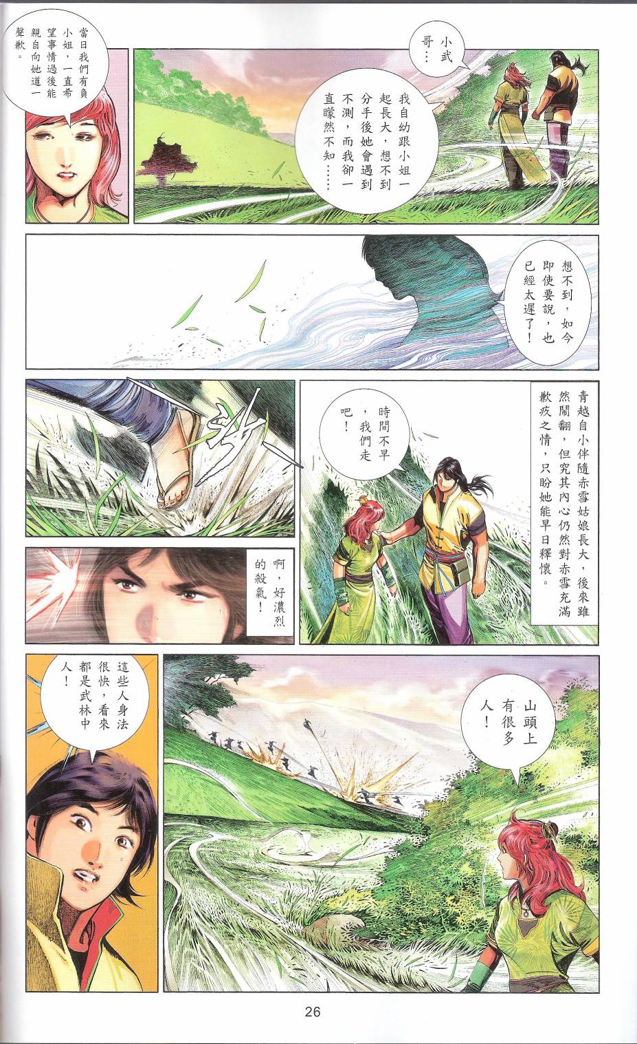 第663卷 武者无敌25