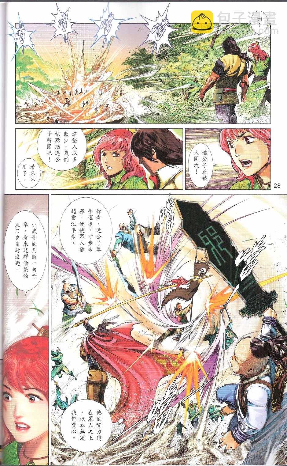 第663卷 武者无敌27
