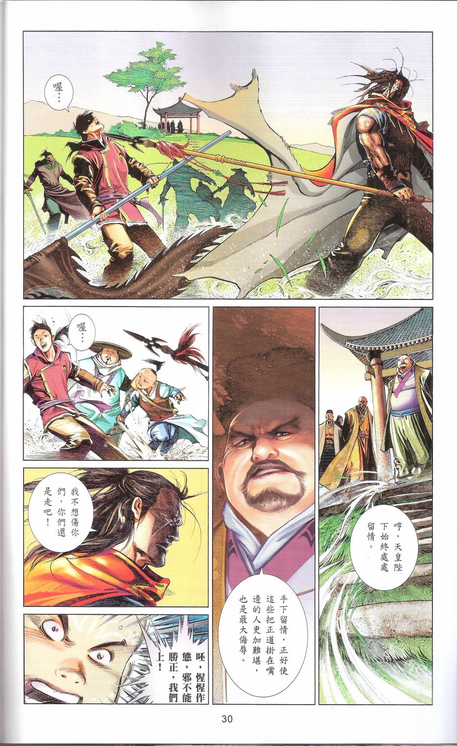第663卷 武者无敌29