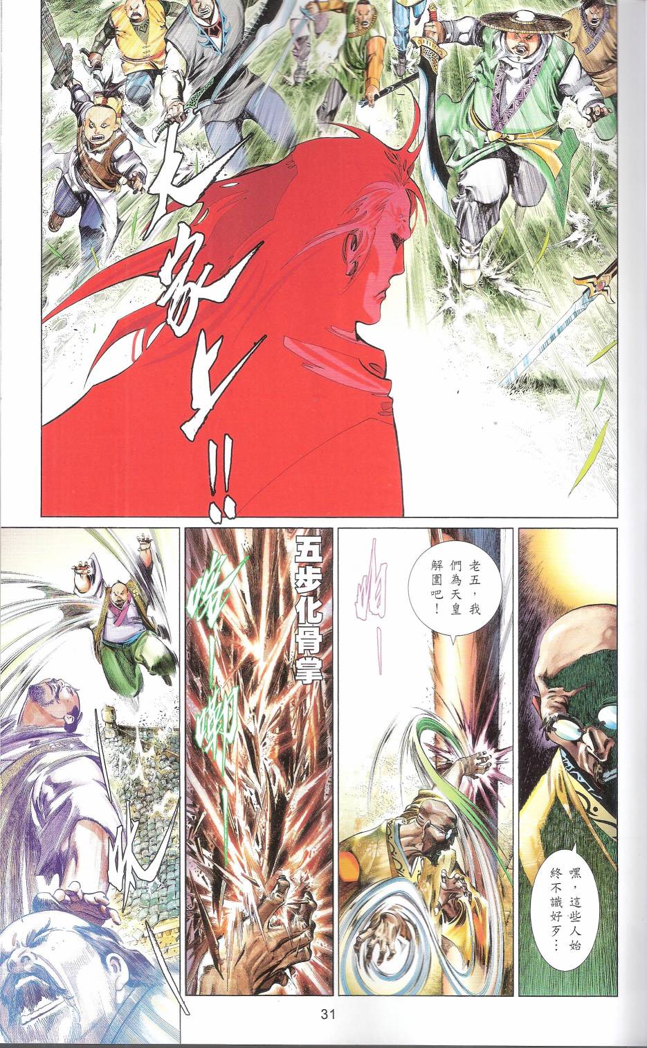 第663卷 武者无敌30