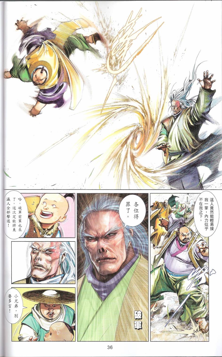 第663卷 武者无敌35