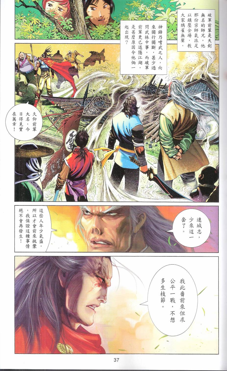 第663卷 武者无敌36