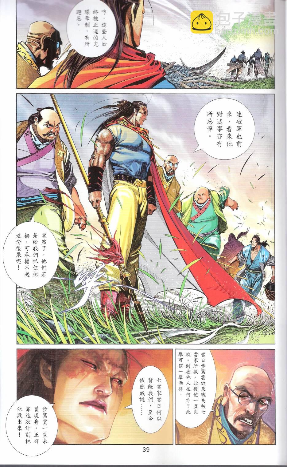 第663卷 武者无敌38