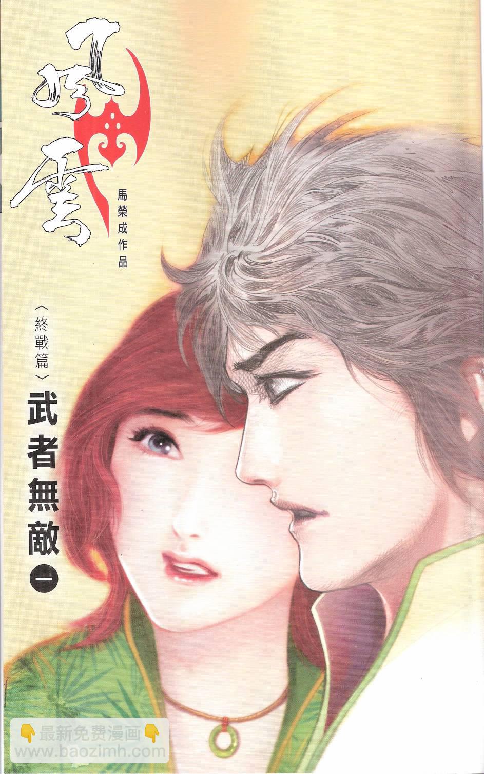 第663卷 武者无敌4
