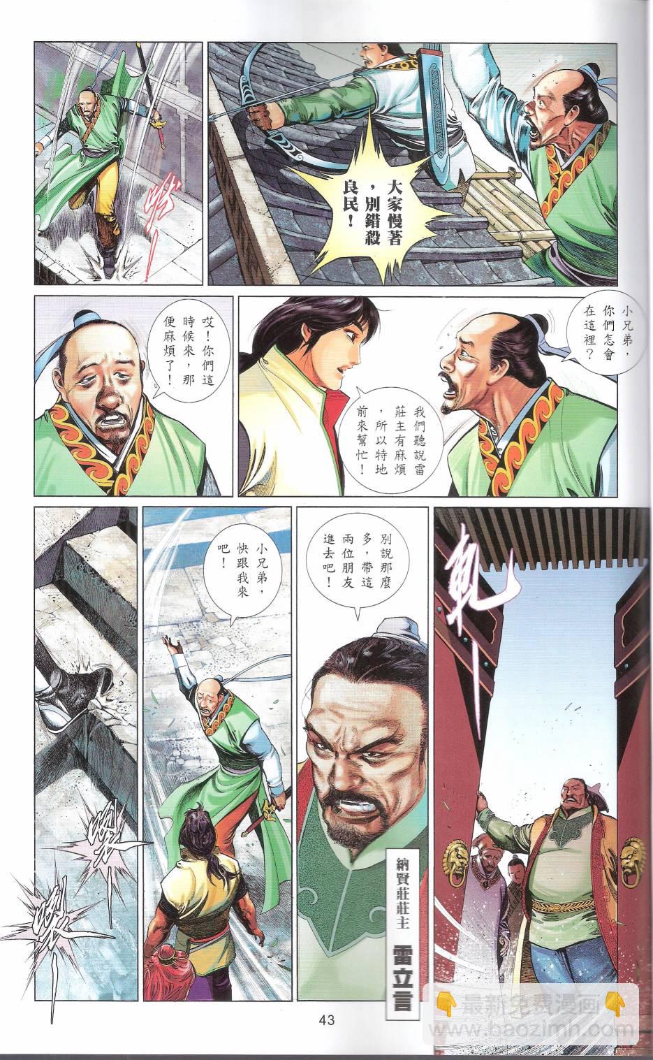 第663卷 武者无敌42