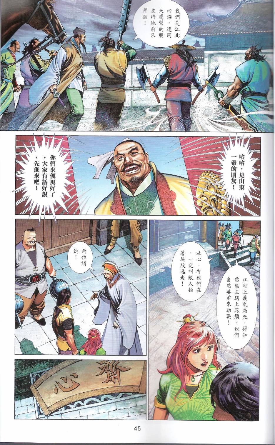 第663卷 武者无敌44