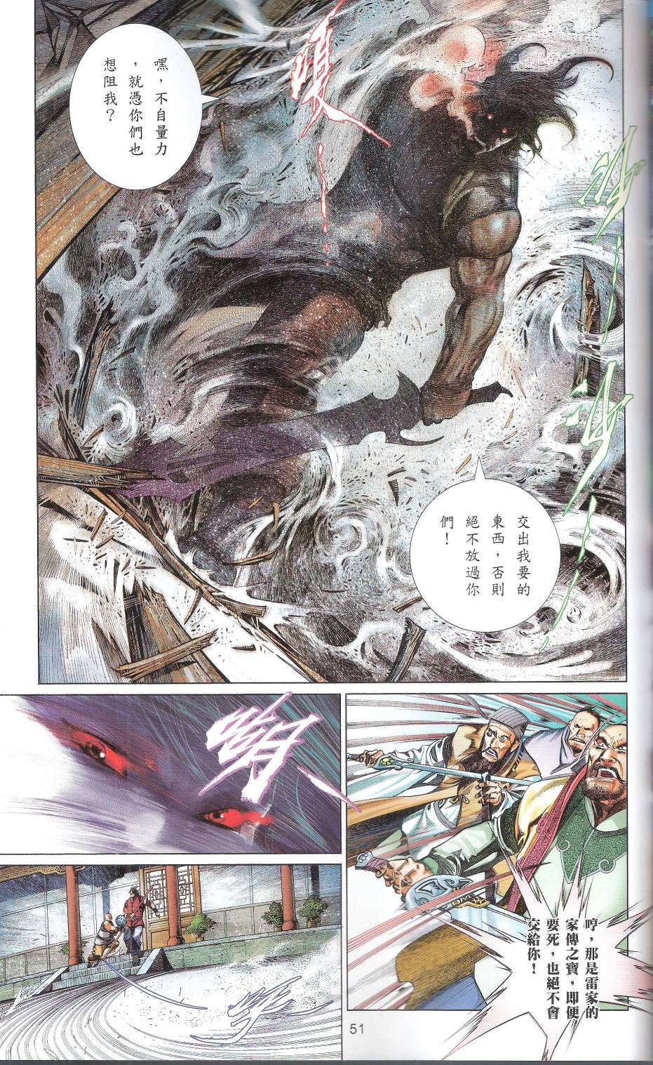第663卷 武者无敌54