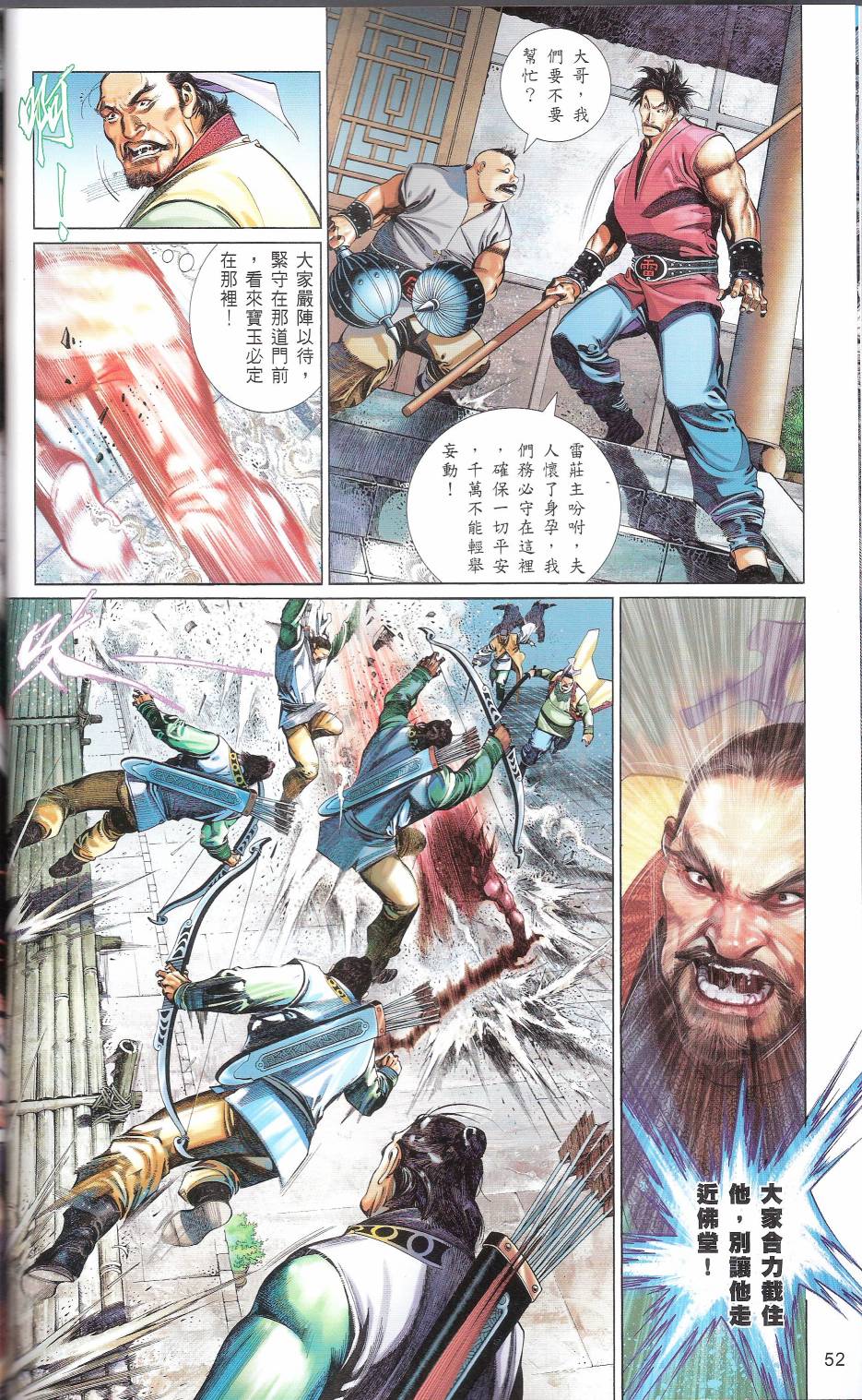 第663卷 武者无敌55
