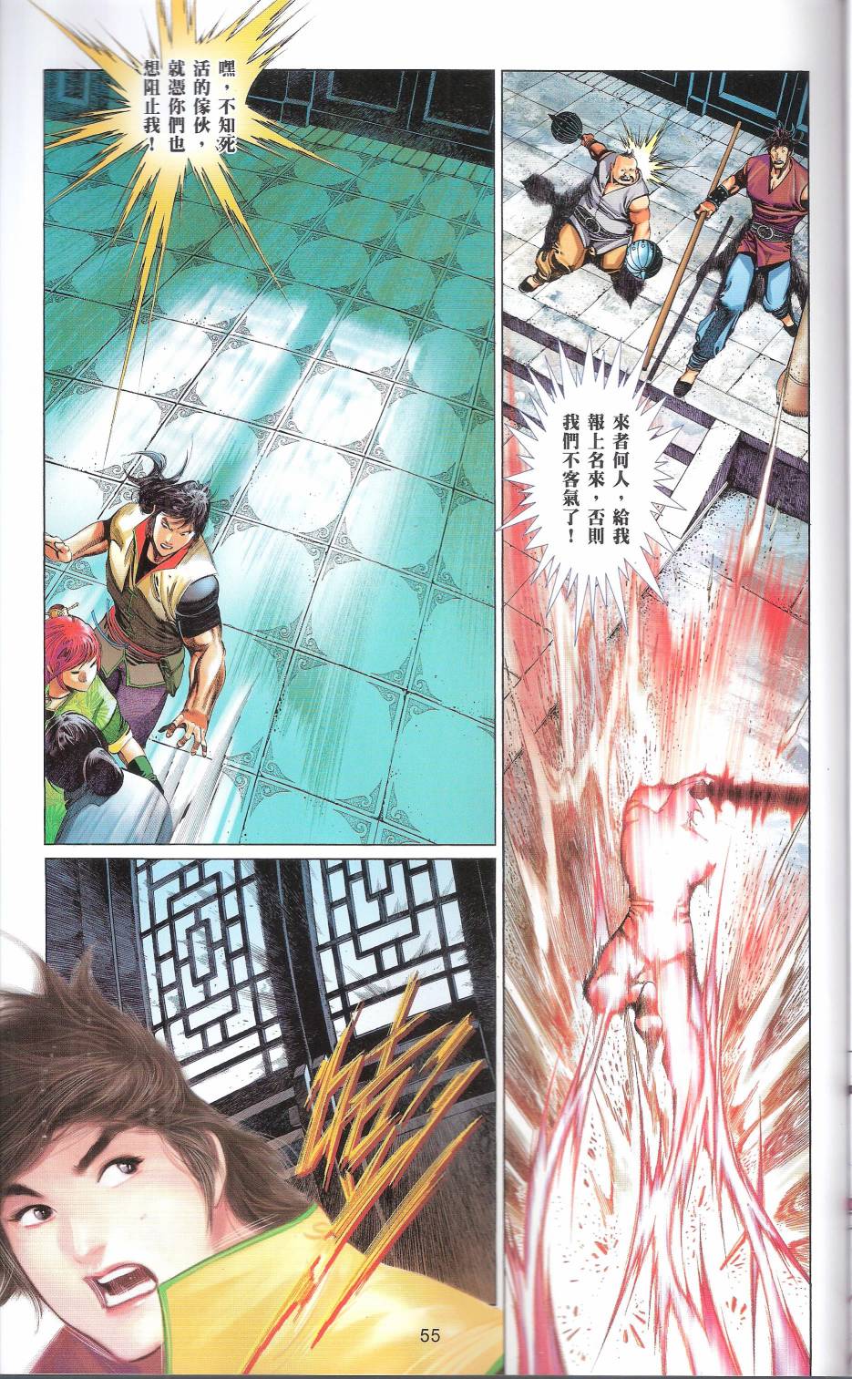 第663卷 武者无敌58