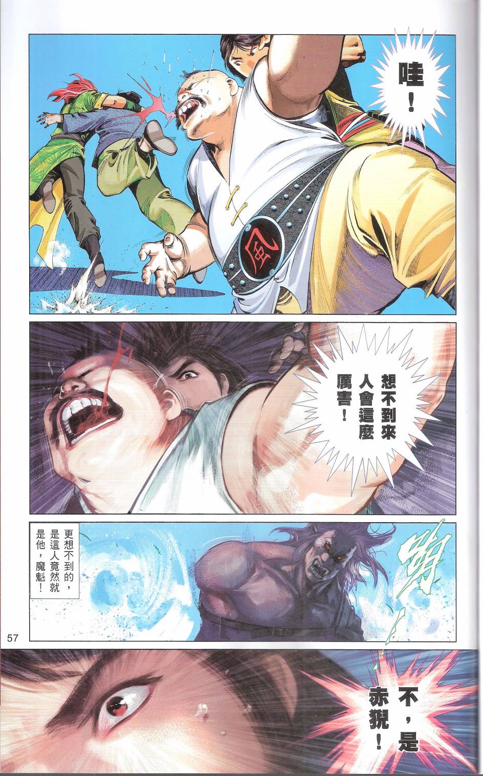 第663卷 武者无敌60