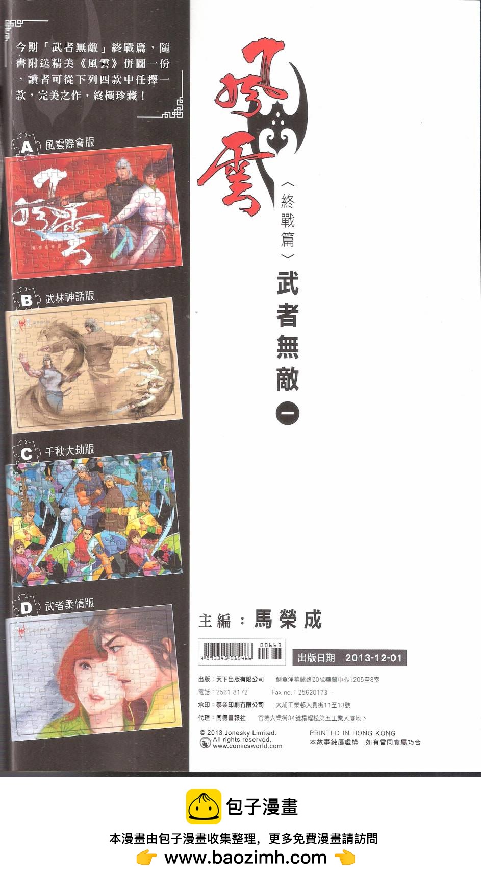 第663卷 武者无敌67