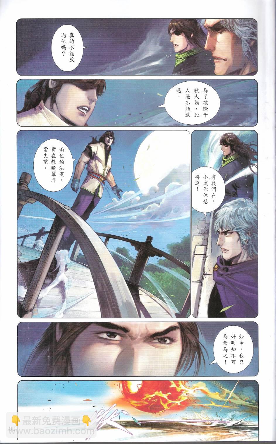 第663卷 武者无敌8