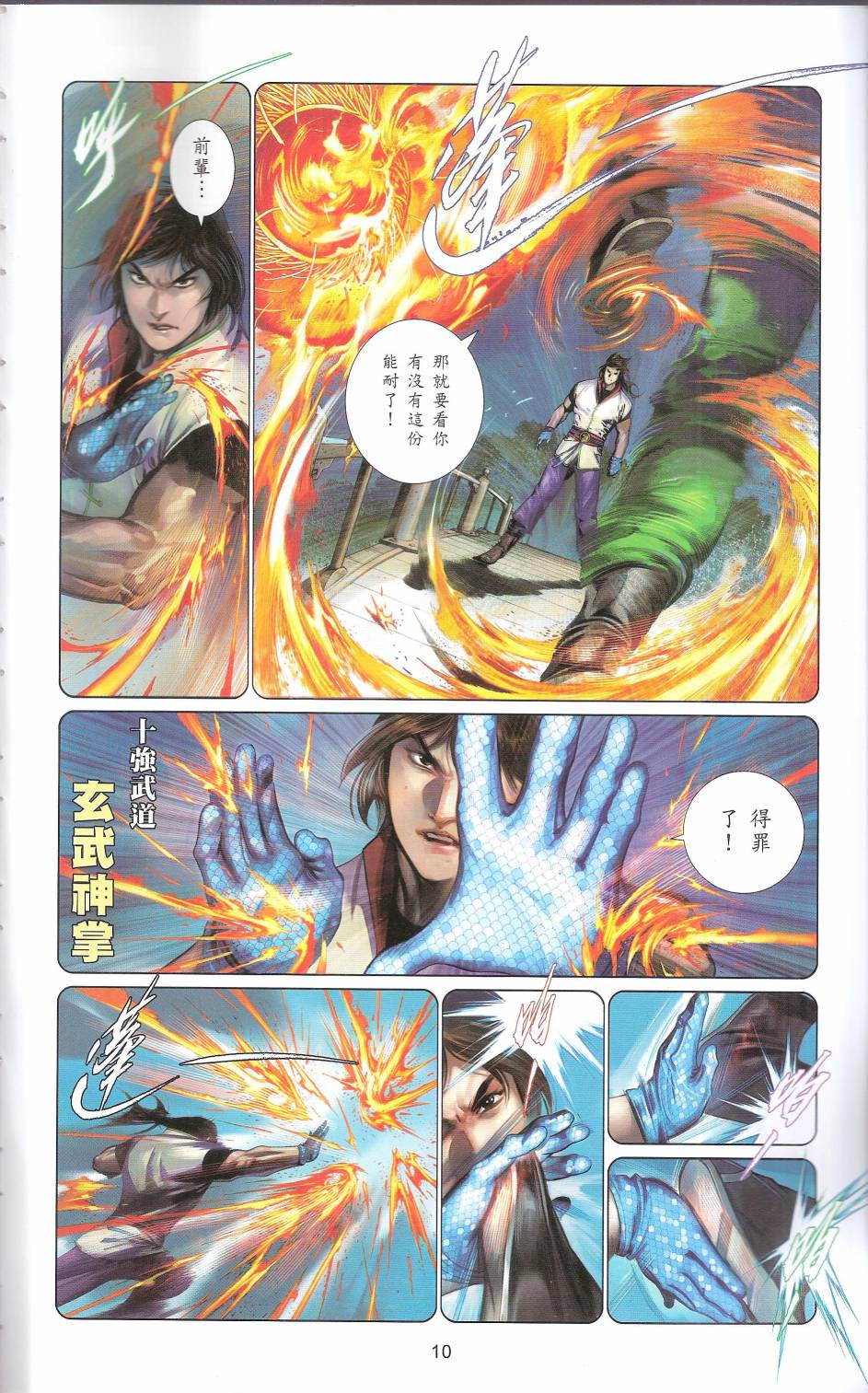 第663卷 武者无敌9