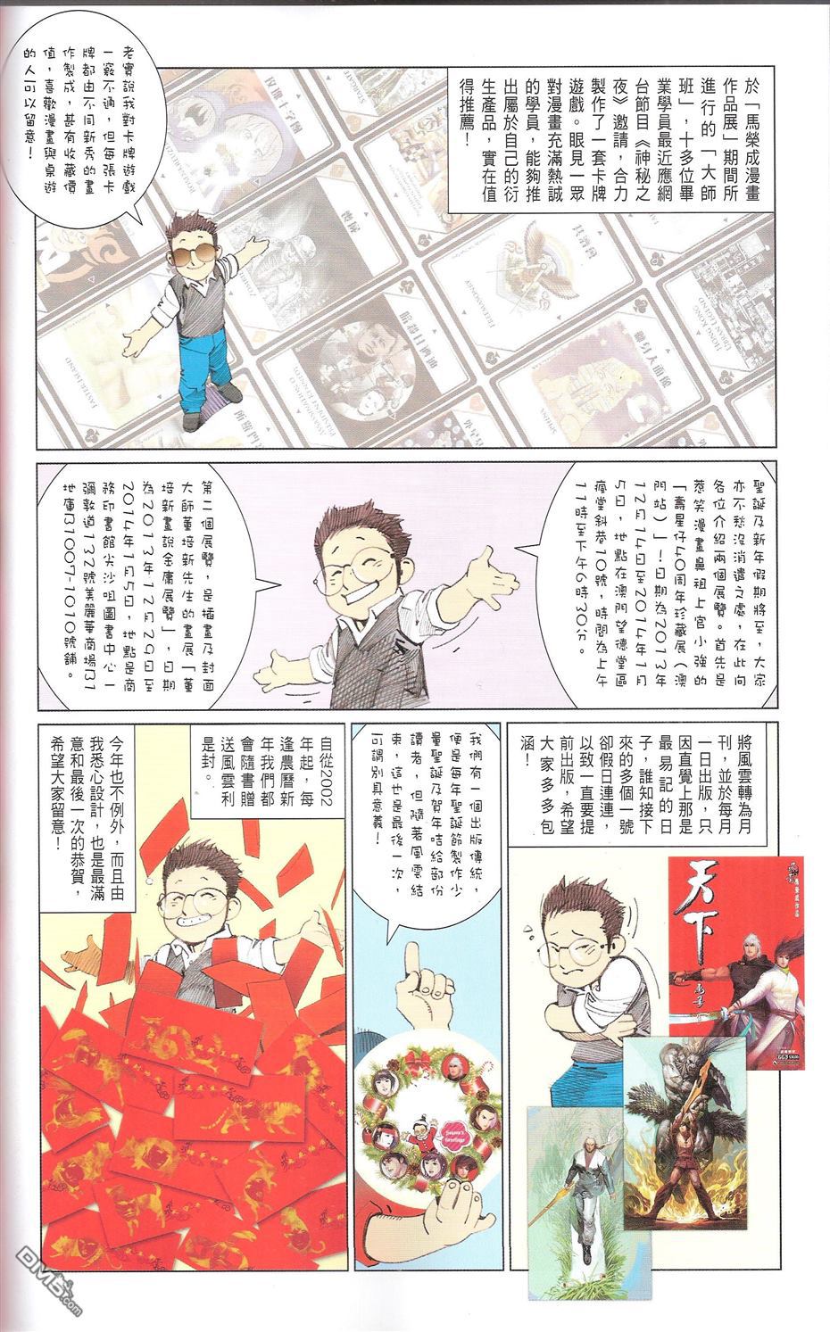 第664卷 终战篇-武者无敌(二)67
