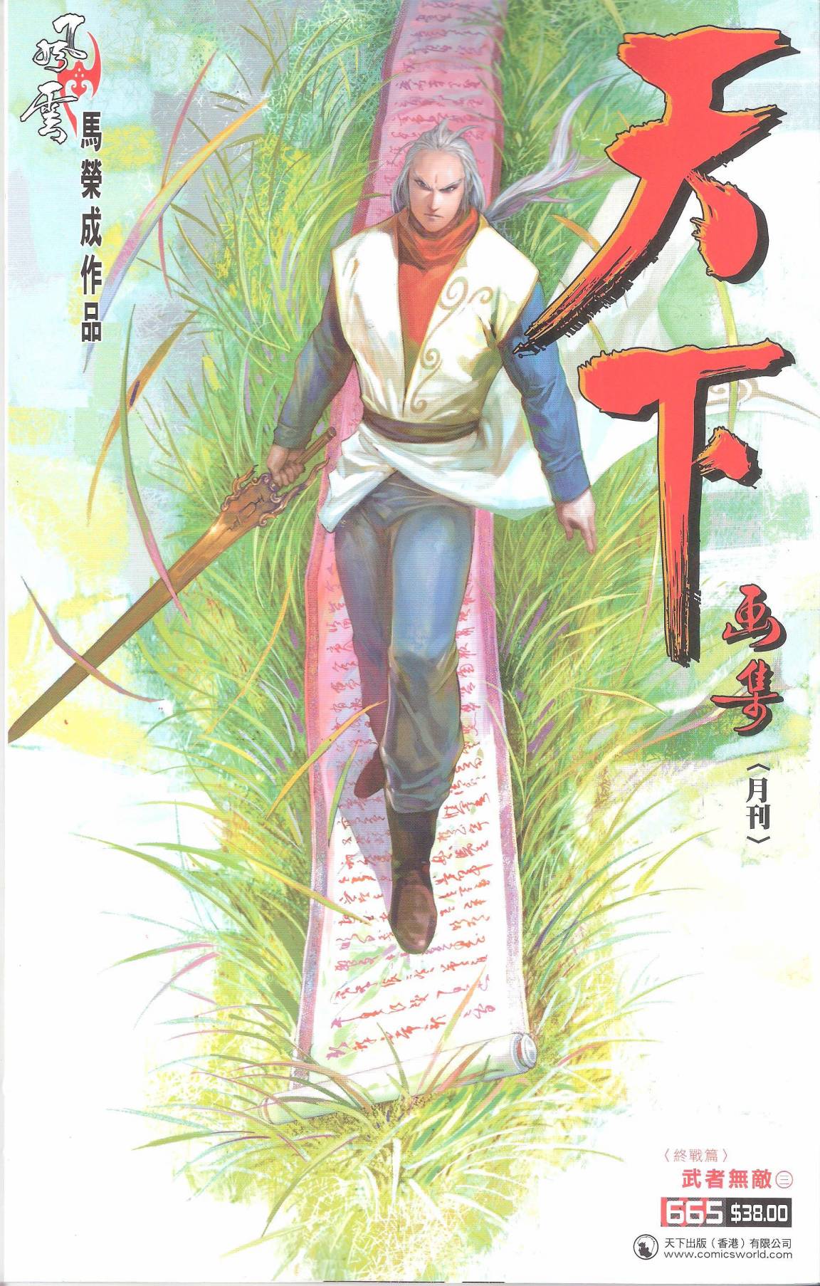 第665卷 武者无敌（三）0