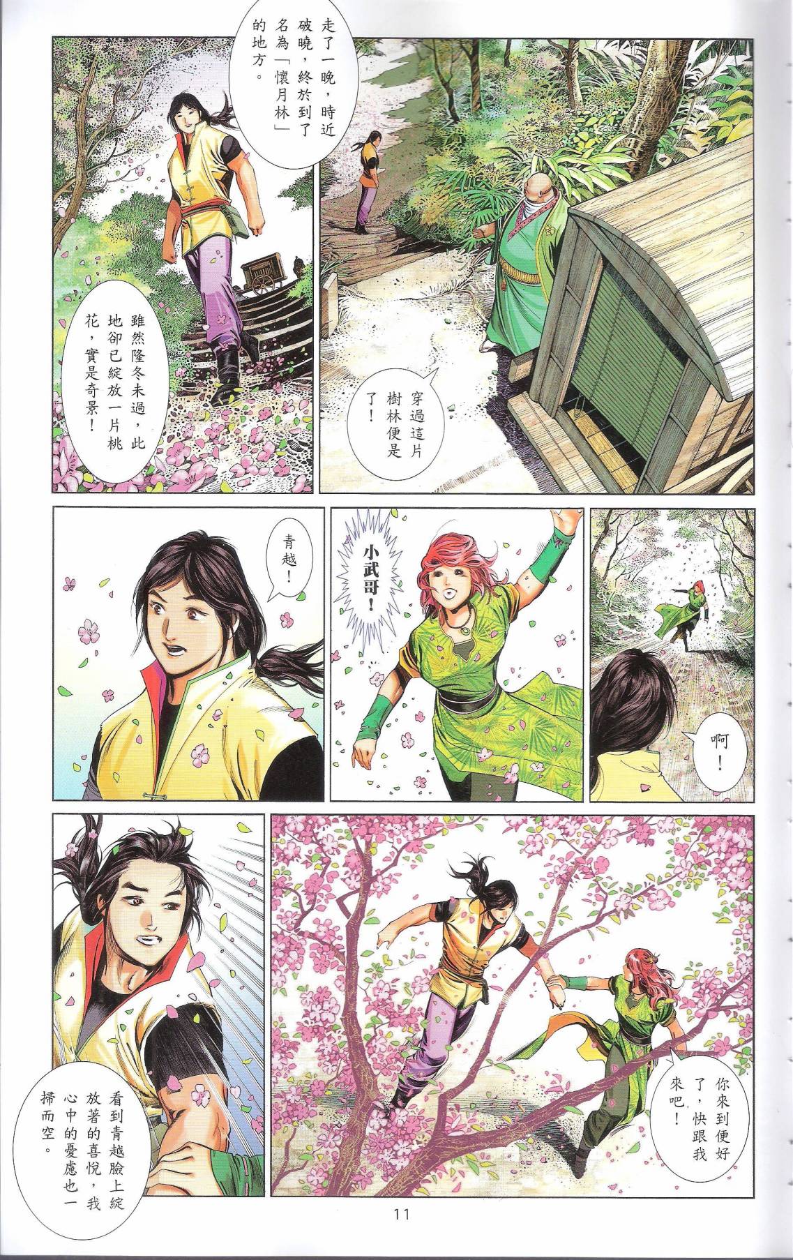 第665卷 武者无敌（三）10