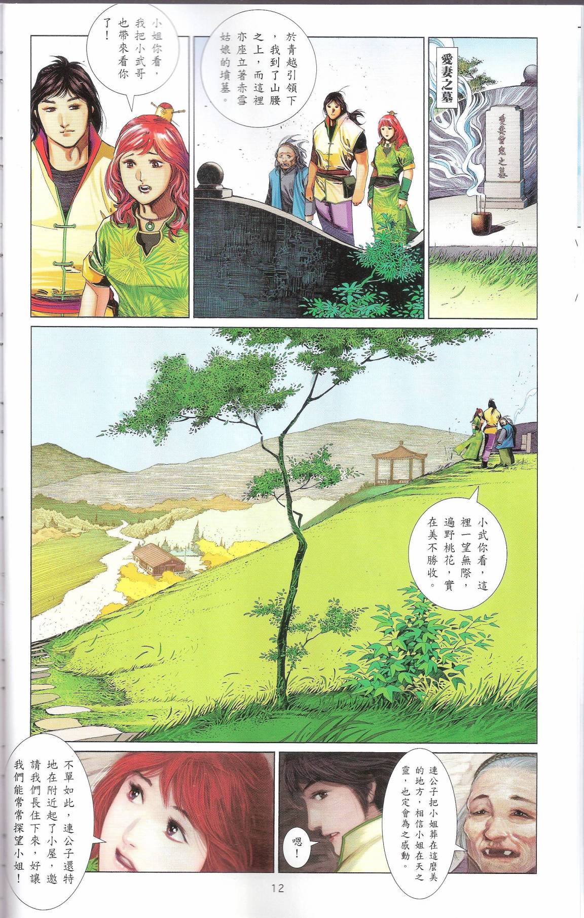 第665卷 武者无敌（三）11