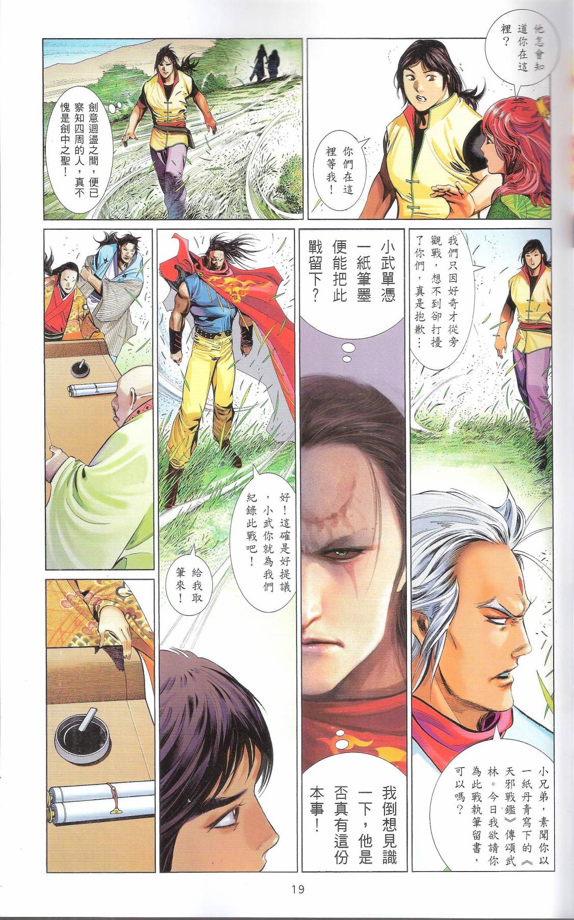 第665卷 武者无敌（三）18