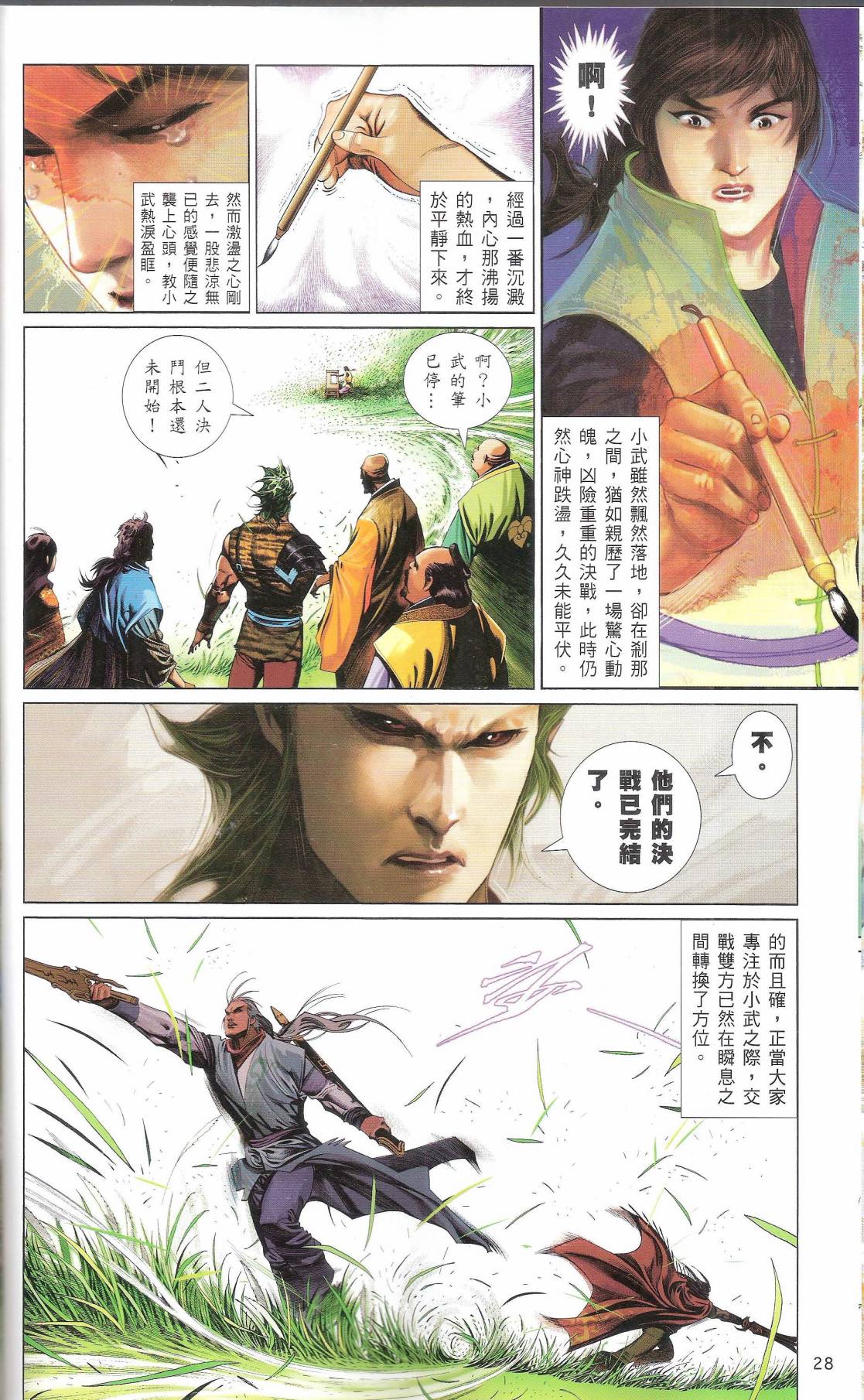 第665卷 武者无敌（三）27