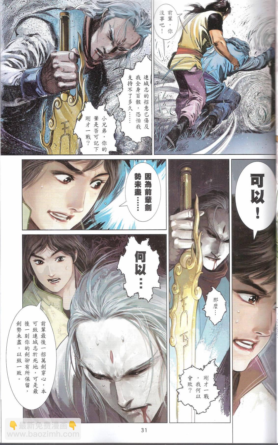 第665卷 武者无敌（三）30