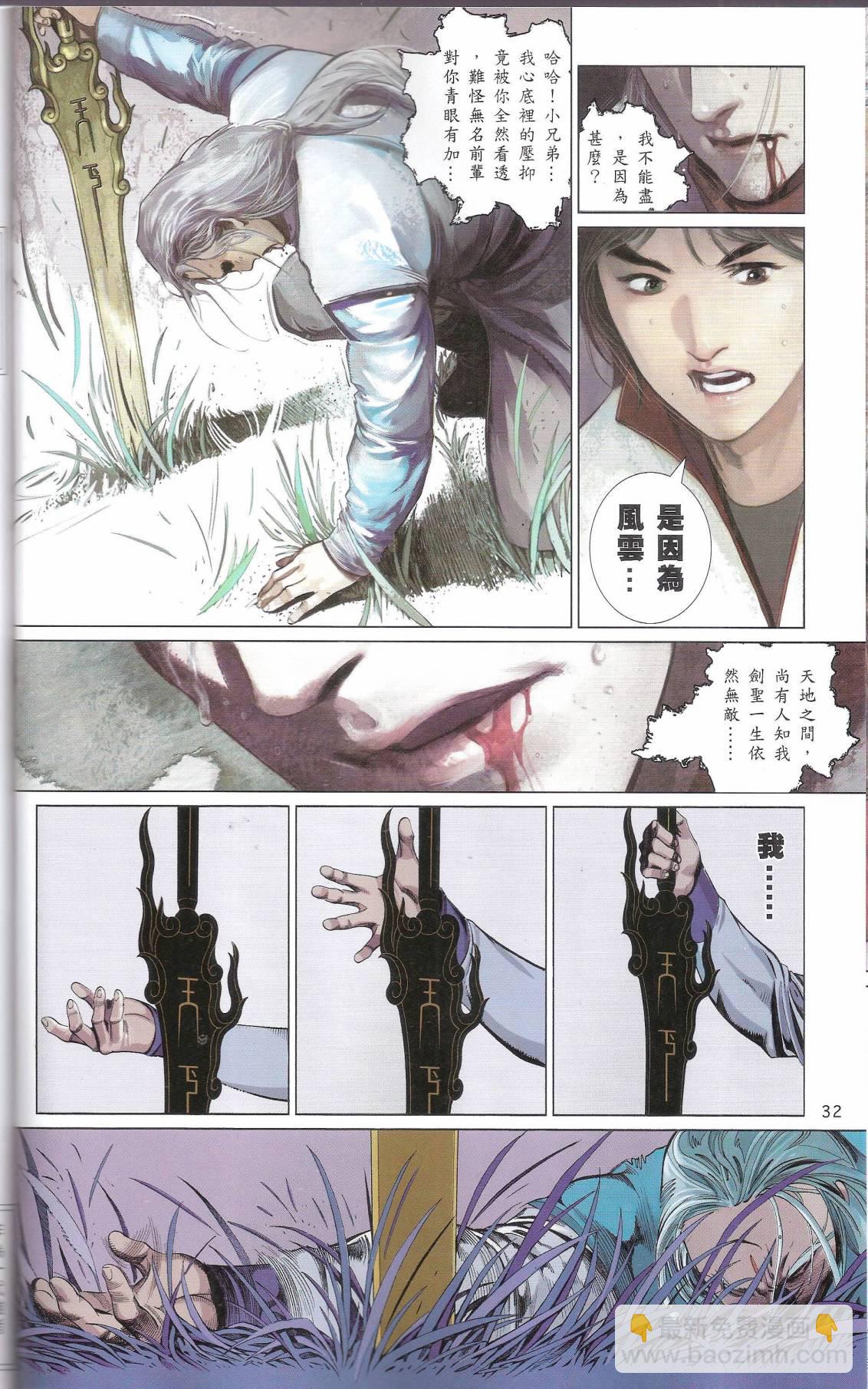 第665卷 武者无敌（三）31