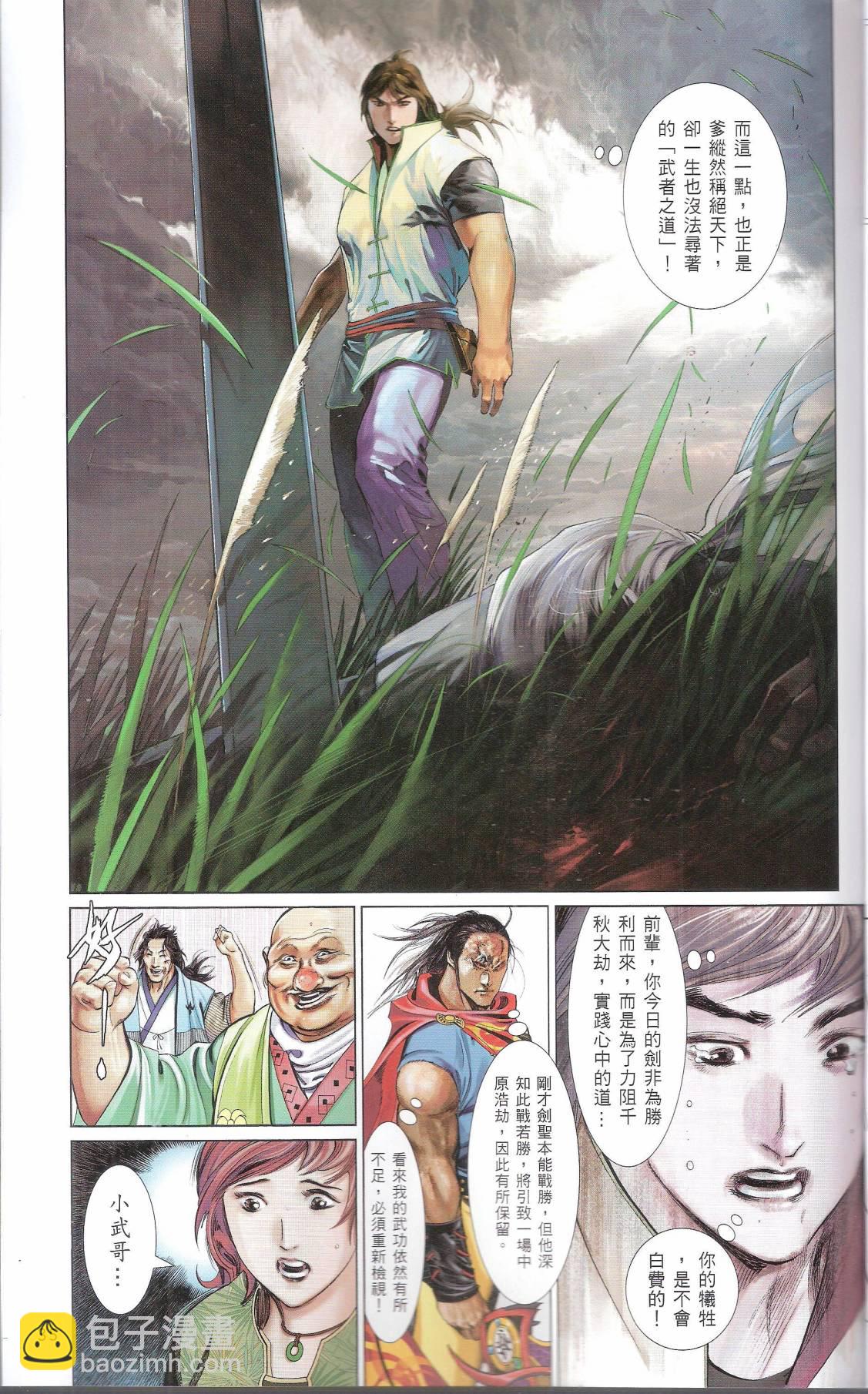 第665卷 武者无敌（三）34