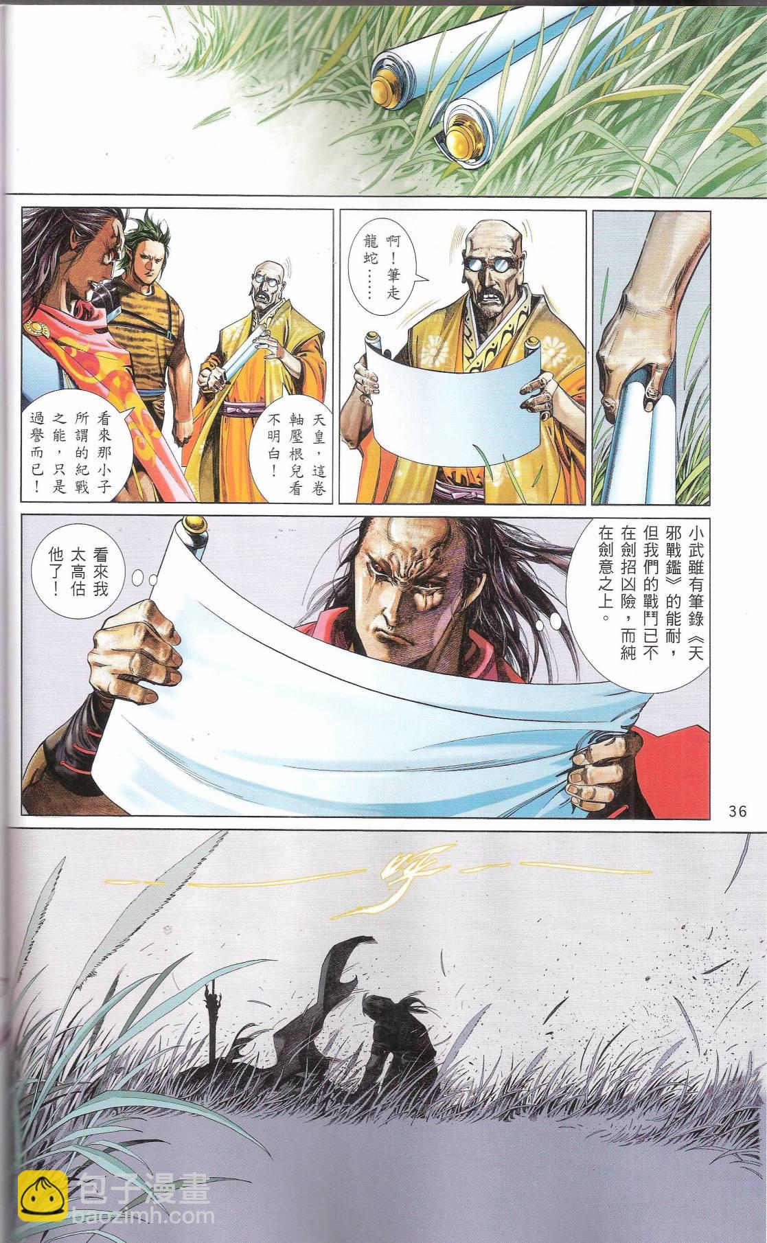 第665卷 武者无敌（三）35