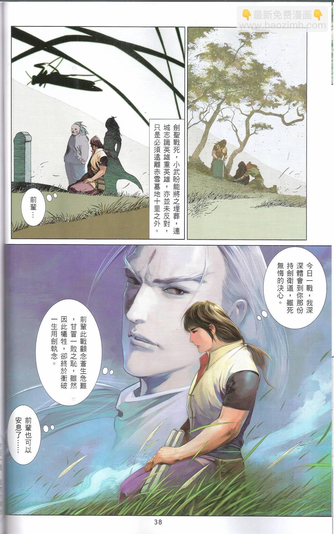 第665卷 武者无敌（三）37