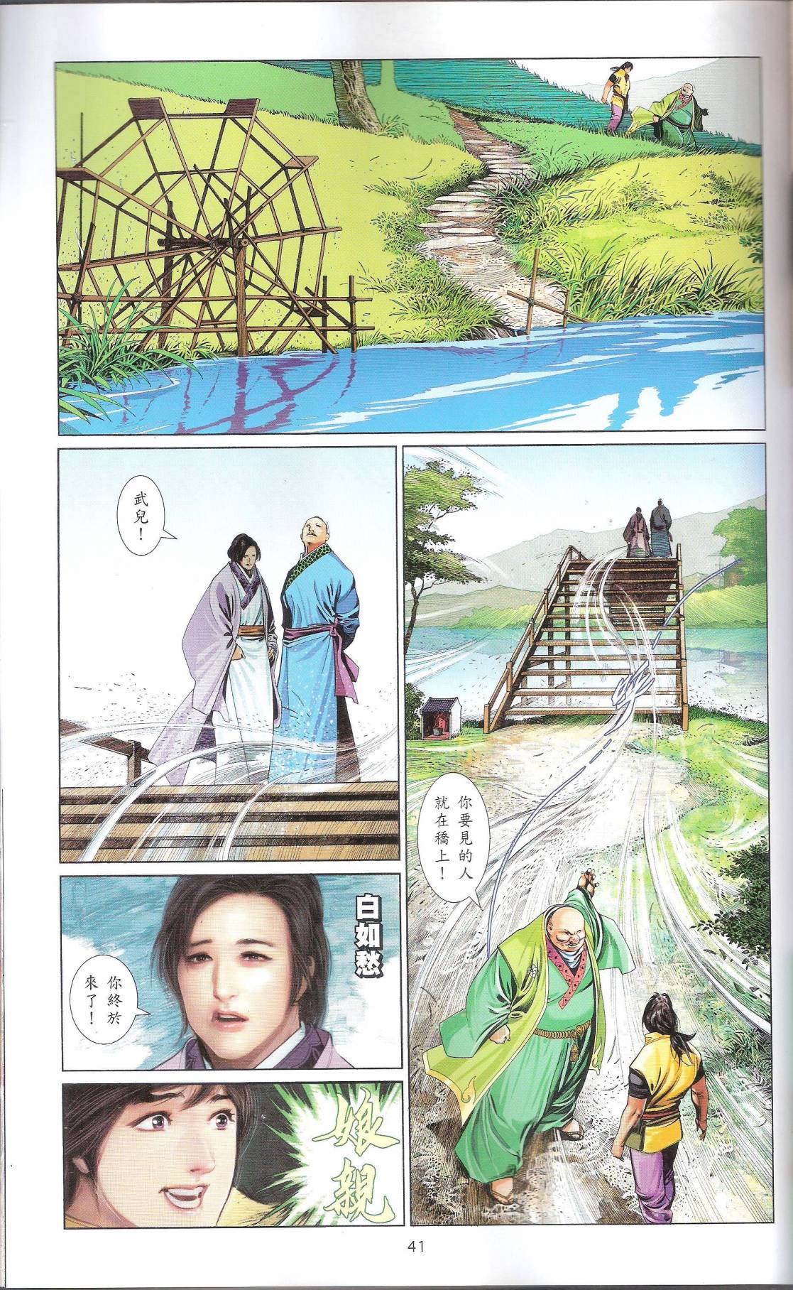 第665卷 武者无敌（三）40