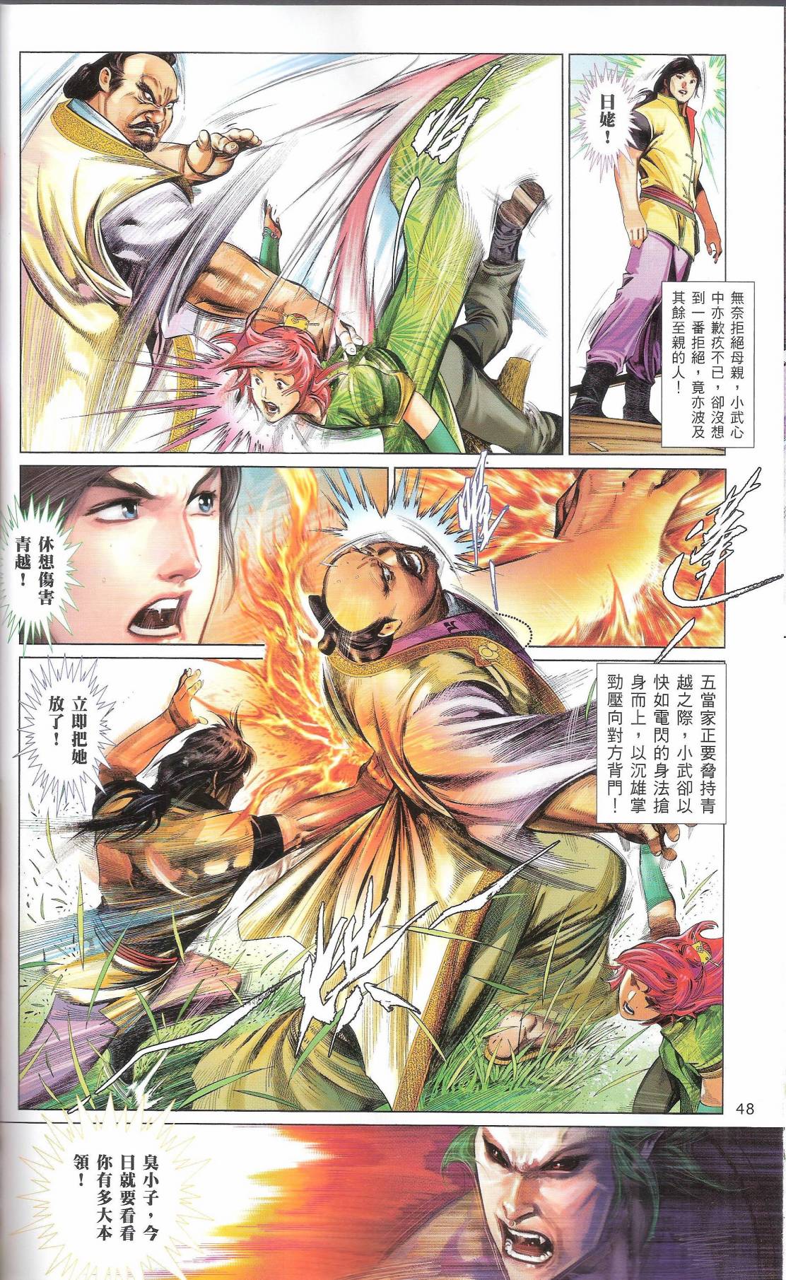 第665卷 武者无敌（三）47