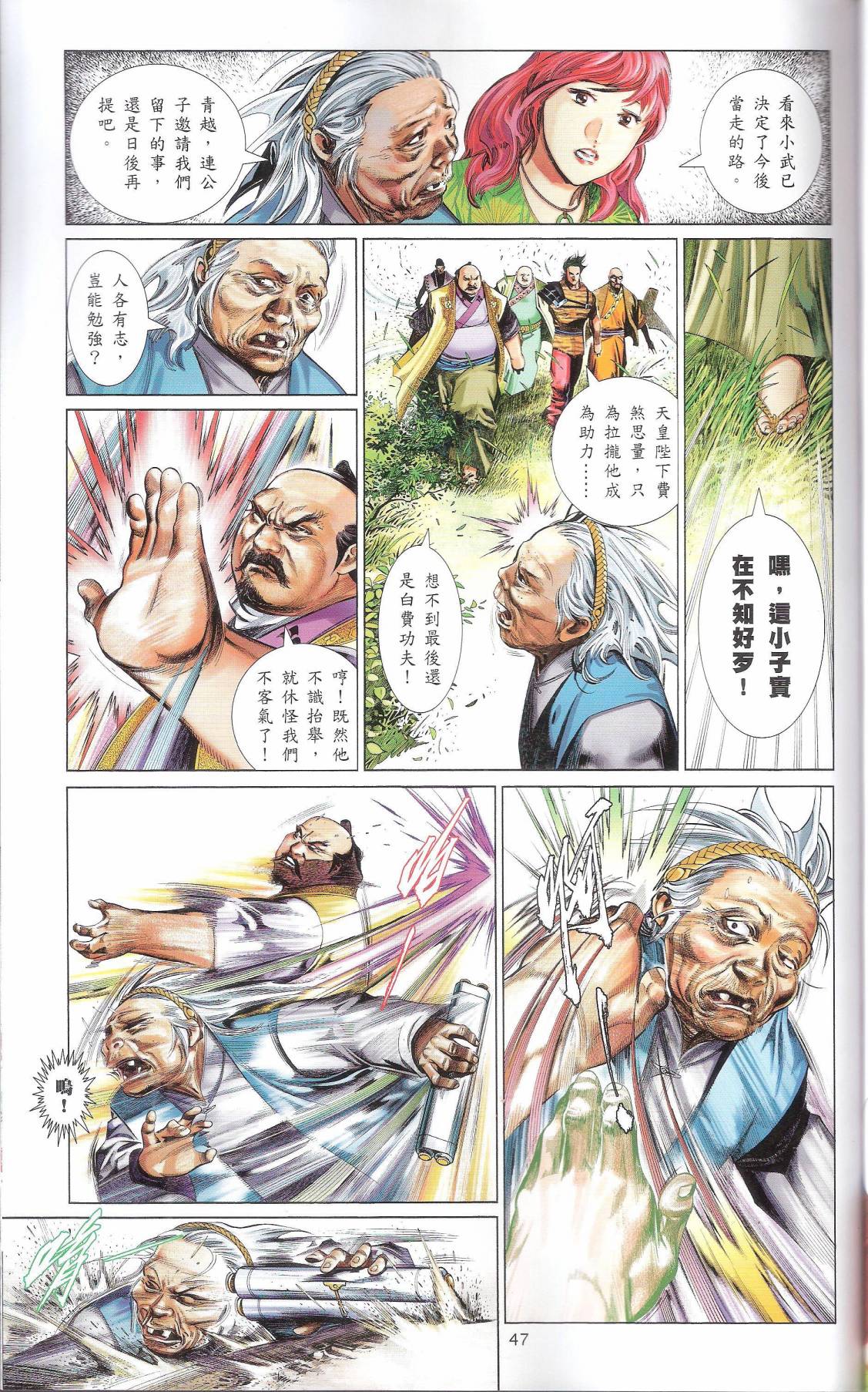 第665卷 武者无敌（三）50