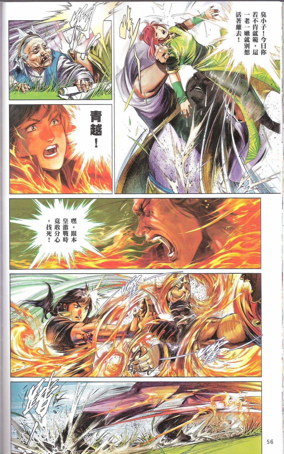 第665卷 武者无敌（三）59