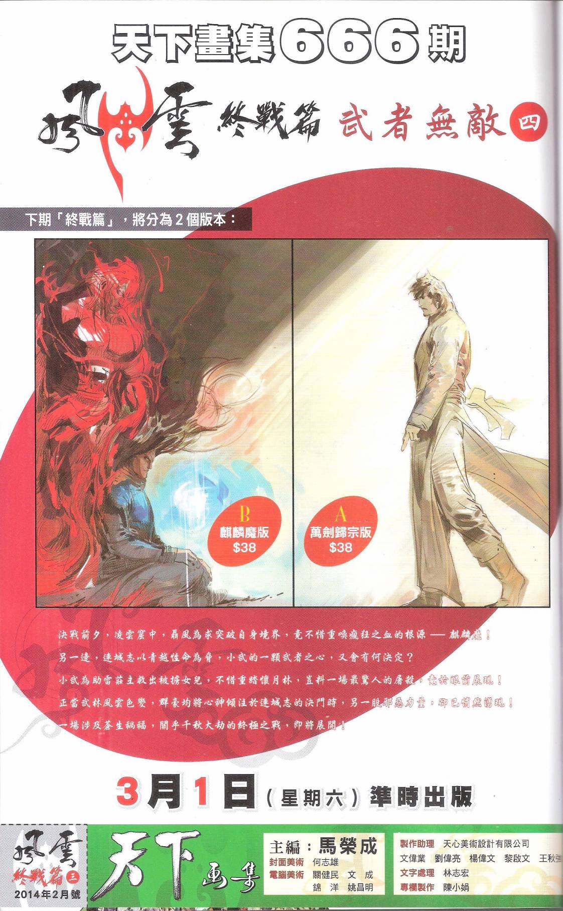 第665卷 武者无敌（三）62