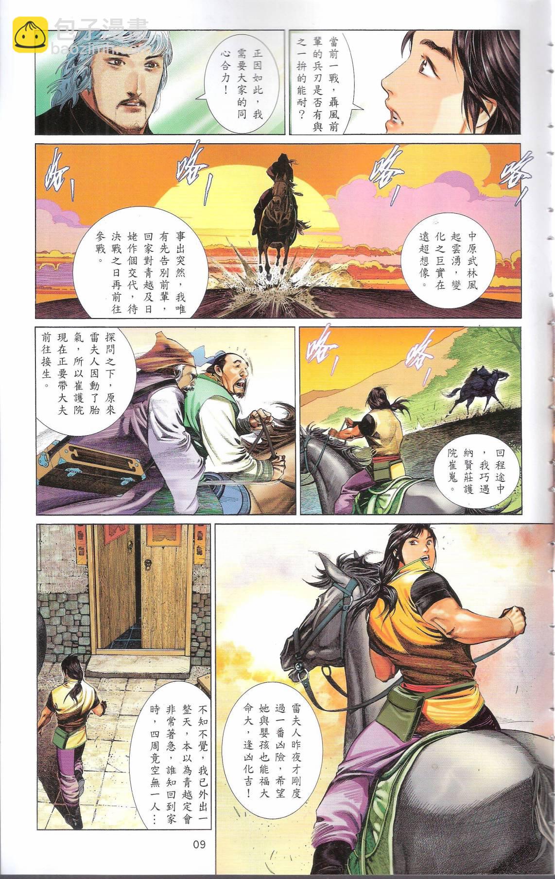 第665卷 武者无敌（三）8