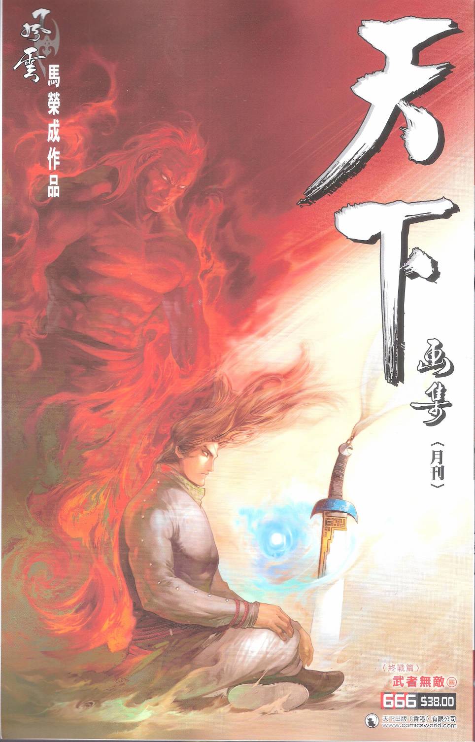 第666卷 武者无敌（四）0