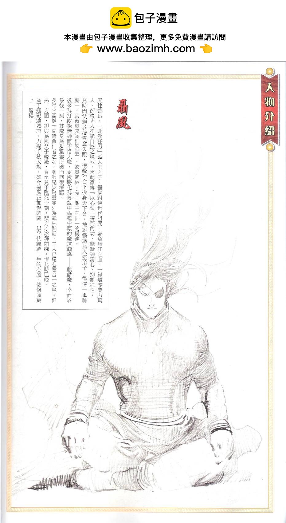 第666卷 武者无敌（四）1