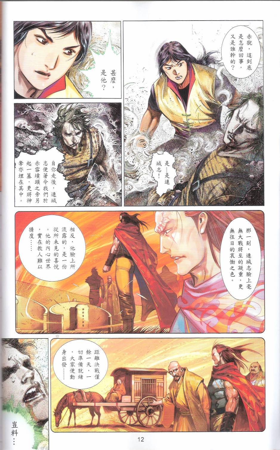 第666卷 武者无敌（四）11