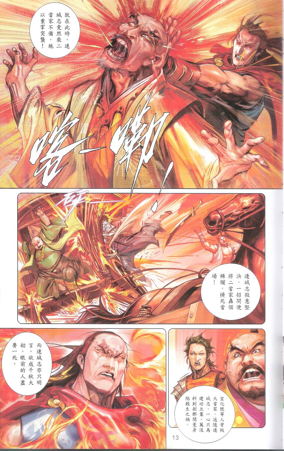 第666卷 武者无敌（四）12