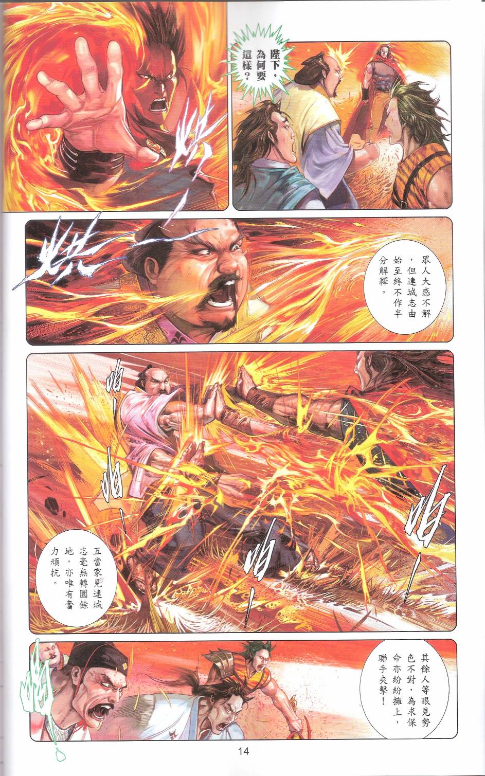 第666卷 武者无敌（四）13