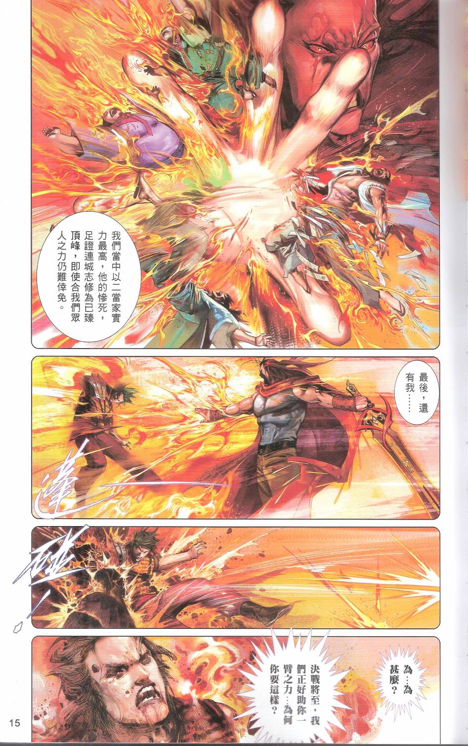 第666卷 武者无敌（四）14