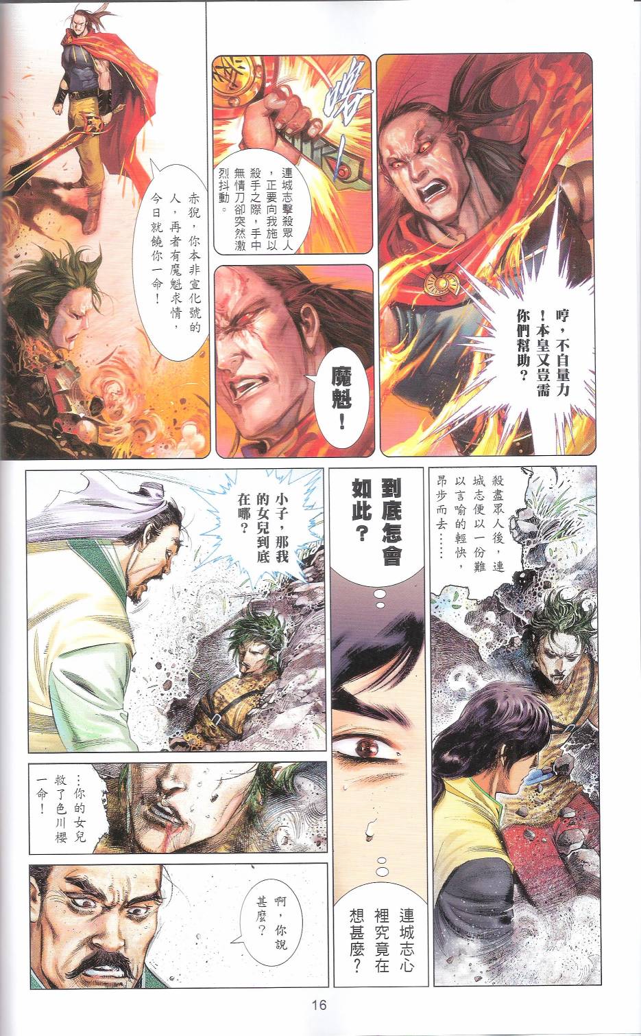 第666卷 武者无敌（四）15