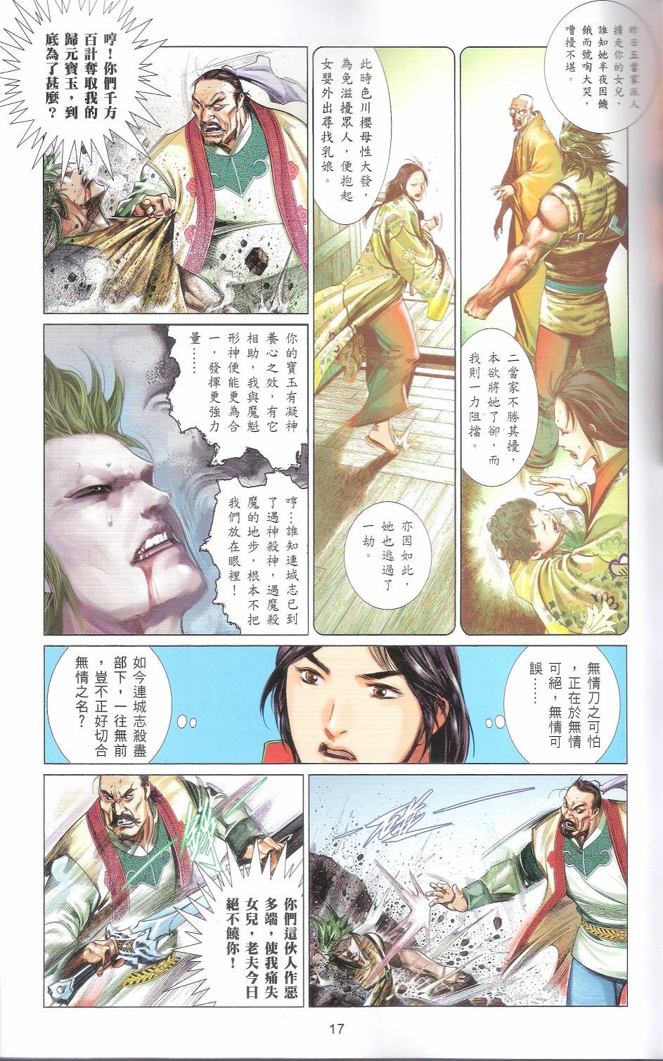 第666卷 武者无敌（四）16