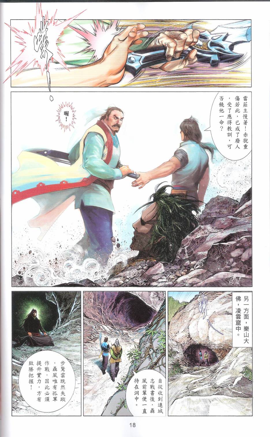 第666卷 武者无敌（四）17
