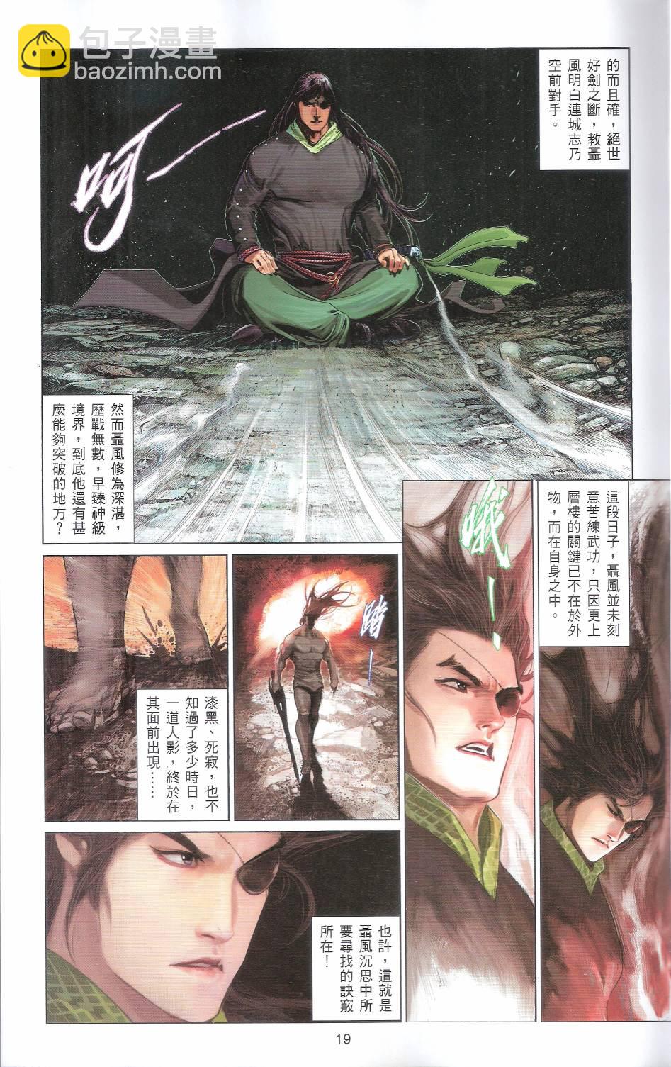 第666卷 武者无敌（四）18